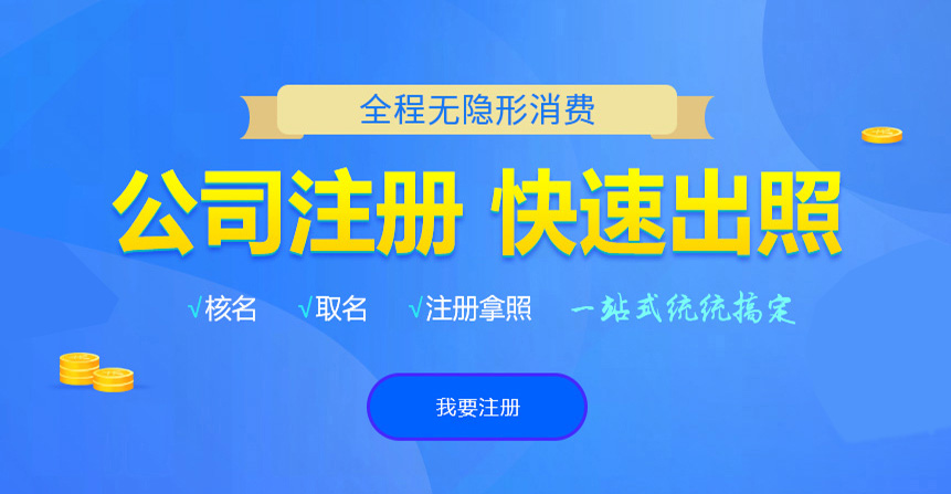 乐山小二注册公司